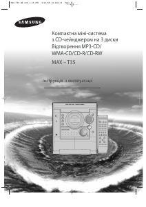 Посібник Samsung MAX-T35 Акустичний комплект