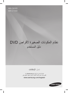 كتيب سامسونج MX-C730D مجموعة ستريو