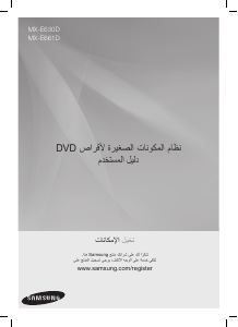 كتيب سامسونج MX-E661D مجموعة ستريو