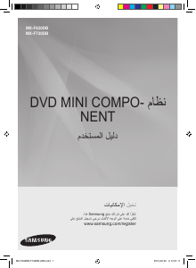 كتيب سامسونج MX-F730DB مجموعة ستريو