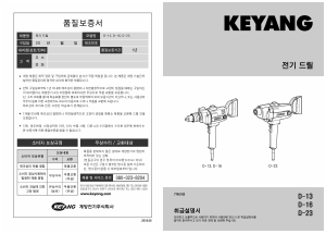 사용 설명서 계양 D-23 임팩트 드릴