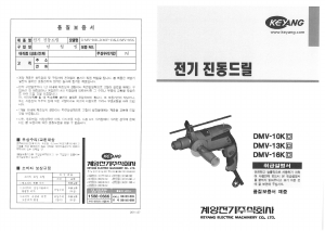 사용 설명서 계양 DMV-10K 임팩트 드릴