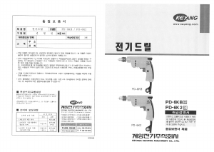 사용 설명서 계양 PD-6K2 임팩트 드릴