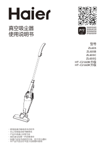 说明书 海尔 HT-C2160R 吸尘器