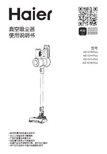 说明书 海尔 HZ-G7W plus 吸尘器