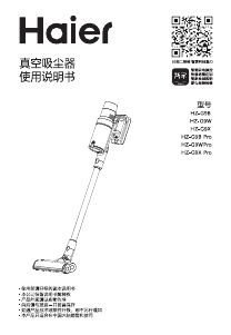说明书 海尔 HZ-G9B 吸尘器