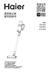 说明书 海尔 HZ-G12YU9 吸尘器