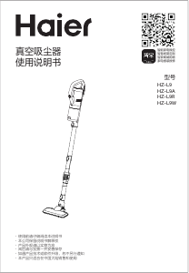 说明书 海尔 HZ-L9W 吸尘器