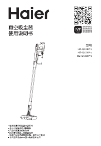 说明书 海尔 HZ-Q13W Pro 吸尘器