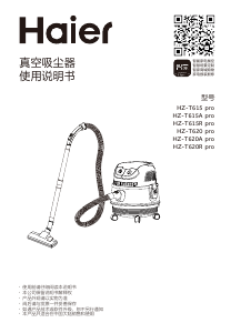 说明书 海尔 HZ-T620R pro 吸尘器