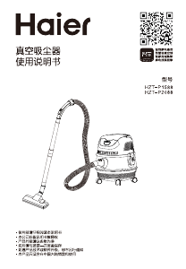 说明书 海尔 HZT-P1588 吸尘器