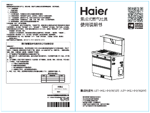 说明书 海尔 JJZT-90EJ-DQ1X(12T) 柜炉