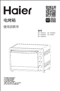 说明书 海尔 HK-M38S 烤箱