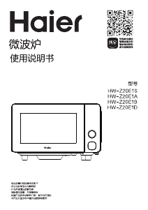 说明书 海尔 HW-Z20E1D 微波炉