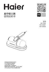 说明书 海尔 HZ-C602G 手持式吸尘器