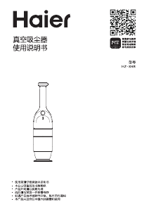 说明书 海尔 HZ-X6B 手持式吸尘器