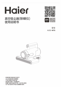 说明书 海尔 HZC-M7B 手持式吸尘器