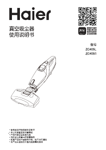 说明书 海尔 ZC405S 手持式吸尘器