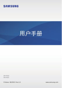 说明书 三星 SM-P615 Galaxy Tab S6 Lite 平板电脑