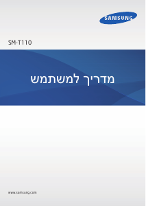 מדריך Samsung SM-T110X טאבלט