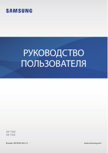 Руководство Samsung SM-T505 Galaxy Tab A7 Планшет
