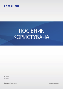 Посібник Samsung SM-T505 Galaxy Tab A7 Планшет