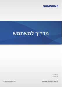 מדריך Samsung SM-T510 Galaxy Tab A 10.1 טאבלט