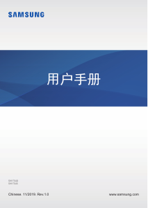 说明书 三星 SM-T545 Galaxy Tab Active Pro 平板电脑