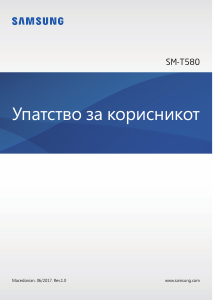 Прирачник Samsung SM-T580 Galaxy Tab A Таблет