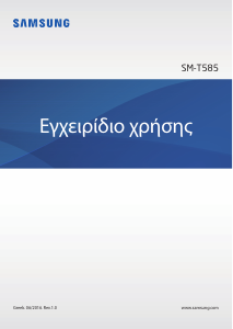 Εγχειρίδιο Samsung SM-T585 Galaxy Tab A Tablet
