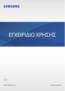 Εγχειρίδιο Samsung SM-T720 Galaxy Tab S5e Tablet