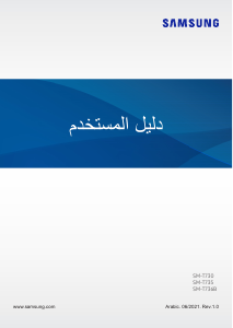 كتيب سامسونج SM-T735 Galaxy Tab S7 جهاز لوحي