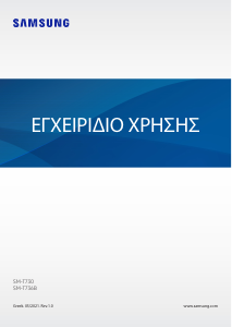 Εγχειρίδιο Samsung SM-T736B Galaxy Tab S7 Tablet
