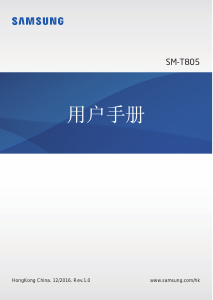 说明书 三星 SM-T805 Galaxy Tab S 平板电脑