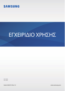 Εγχειρίδιο Samsung SM-T860 Galaxy Tab S6 Tablet