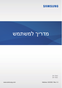 מדריך Samsung SM-T860 Galaxy Tab S6 טאבלט