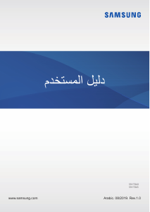 كتيب سامسونج SM-T865 Galaxy Tab S6 جهاز لوحي