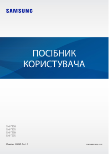 Посібник Samsung SM-T875 Galaxy Tab S7 Планшет