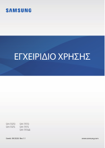Εγχειρίδιο Samsung SM-T875 Galaxy Tab S7 Tablet