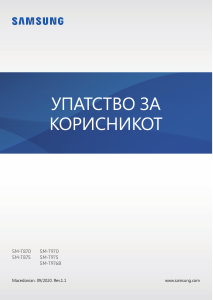 Прирачник Samsung SM-T970 Galaxy Tab S7+ Таблет