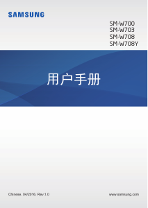 说明书 三星 SM-W708Y Galaxy Tab Pro S 平板电脑