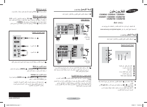 كتيب سامسونج CS-29Z50M1 تليفزيون