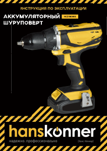 Руководство Hanskönner HCD1838R Дрель-шуруповерт
