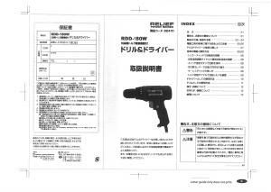 説明書 リリーフ RDD-180W ドリルドライバー