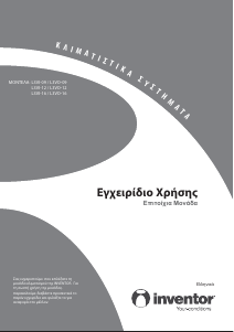 Εγχειρίδιο Inventor L3VI-09 Κλιματιστικό