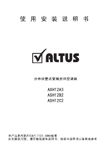 说明书 奥特斯 ASH12A3 空调