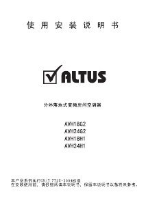 说明书 奥特斯 AVH18H1 空调