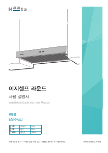 사용 설명서 하츠 ESR-60 쿠커 후드