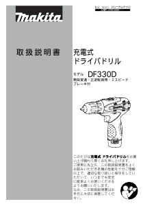説明書 マキタ DF330DZ ドリルドライバー