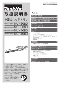 説明書 マキタ MUH408DZ ヘッジカッター